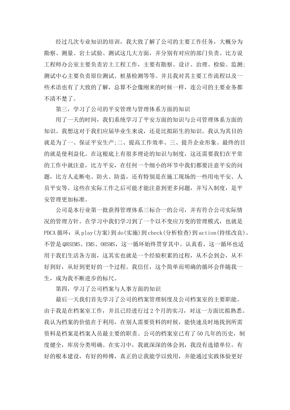 单位入职培训工作个人总结_第2页