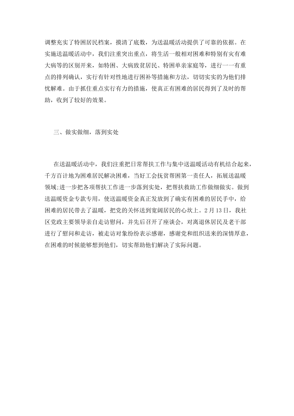 单位元旦活动总结_第2页
