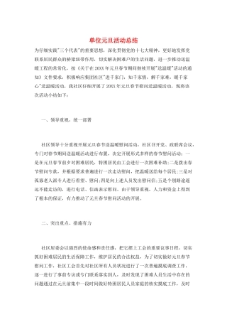单位元旦活动总结