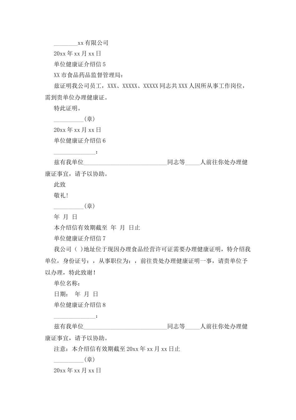 单位健康证介绍信_第2页