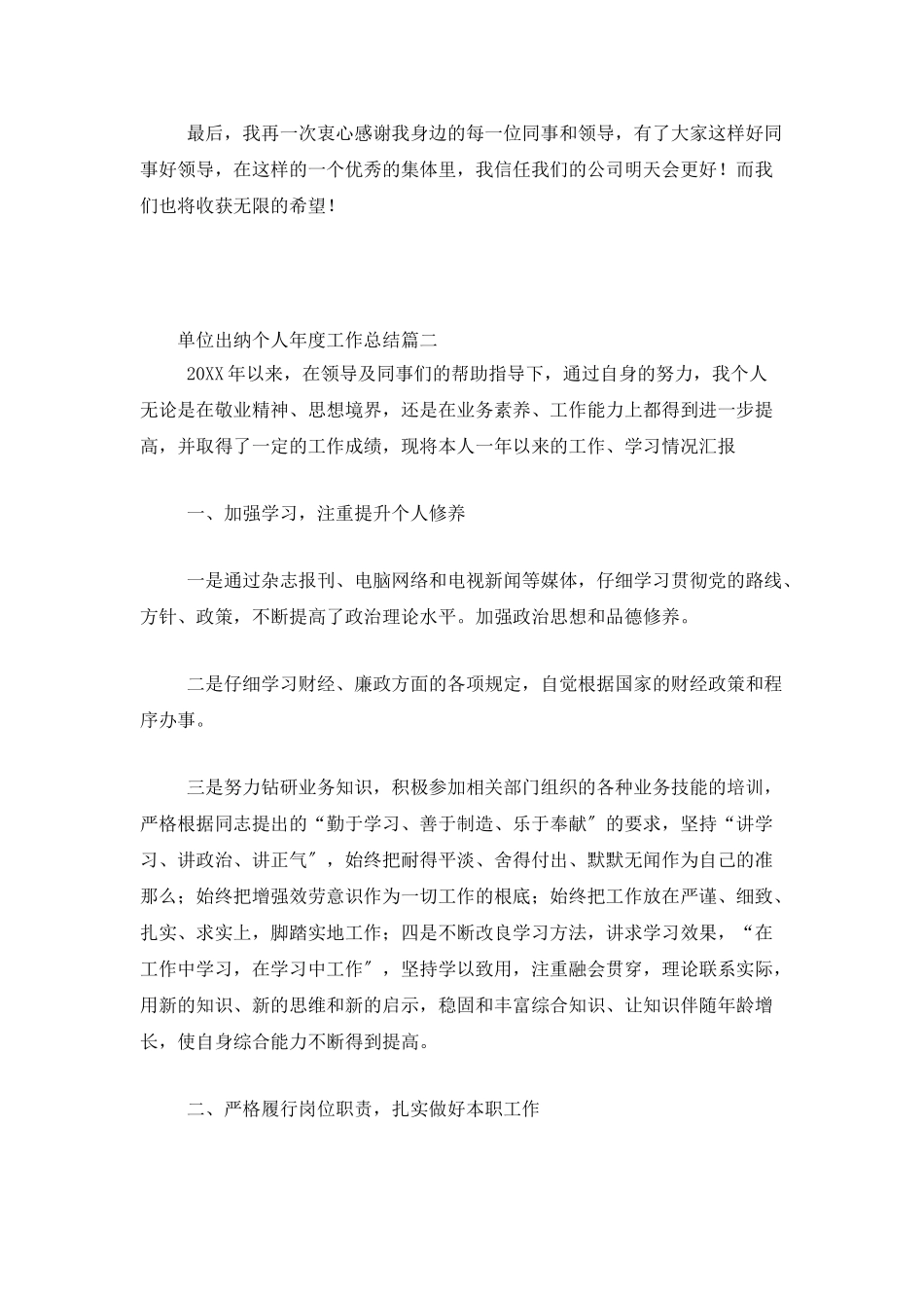 单位出纳个人年度工作总结三篇_第3页