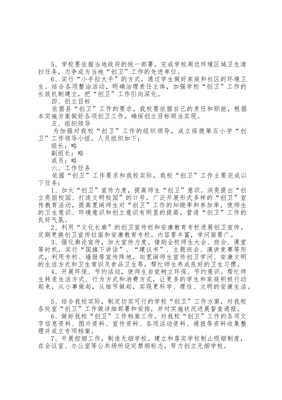 单位创卫工作计划5篇_第2页