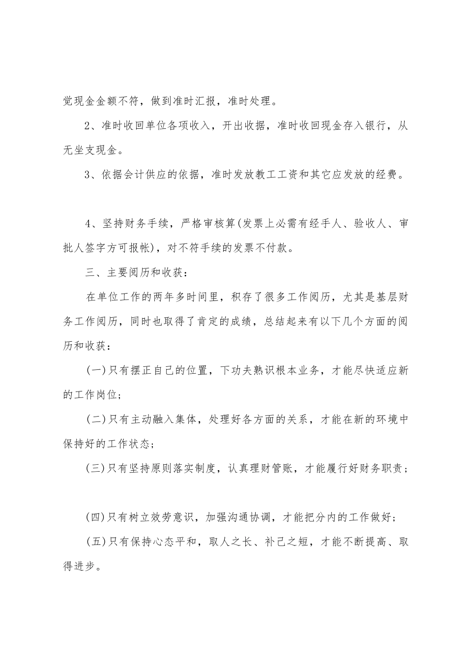 单位出纳工作总结_第2页