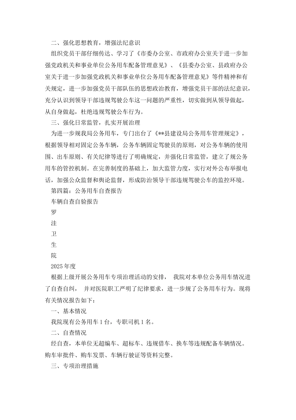 单位公务用车自查报告_第3页