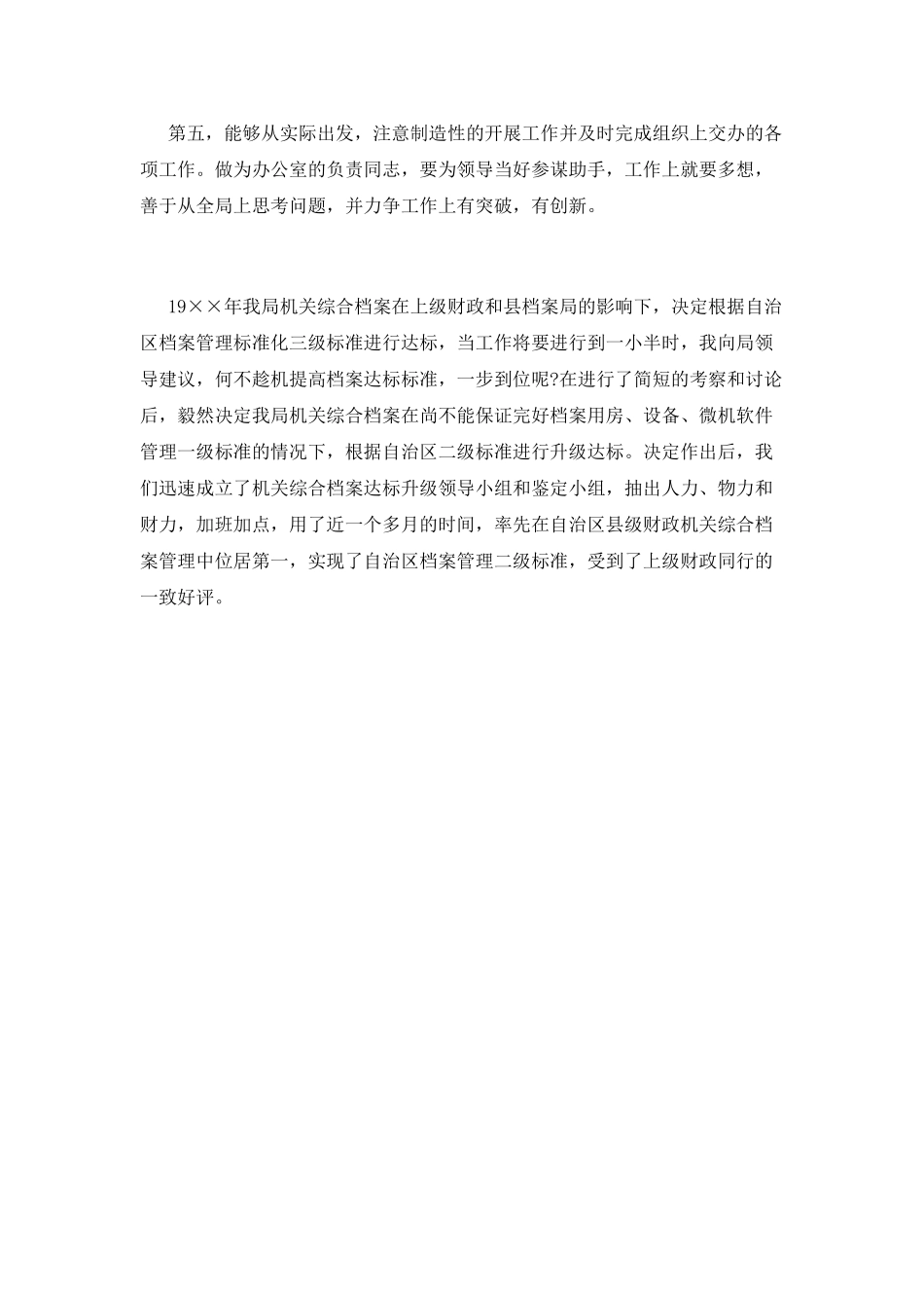 单位办公室主任竞聘演讲稿范例_第3页