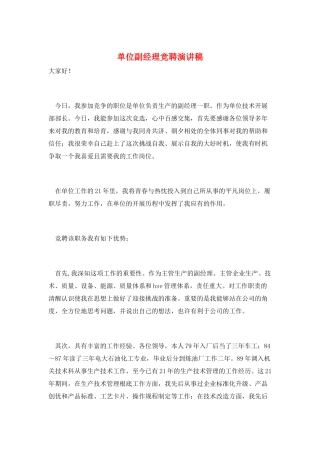 单位副经理竞聘演讲稿