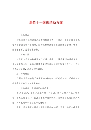单位十一国庆活动方案