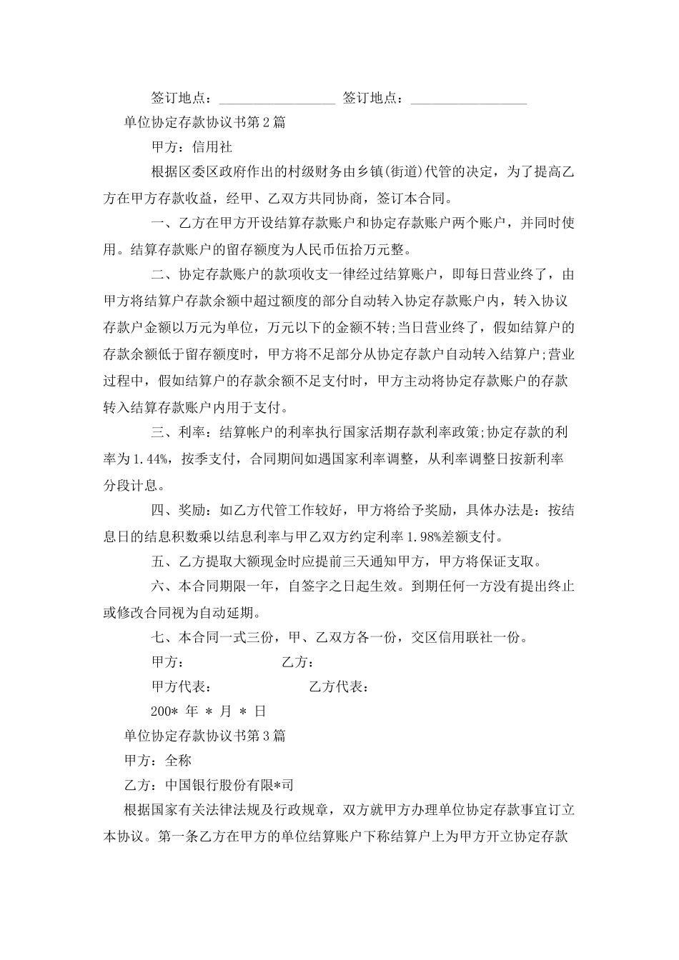 单位协定存款协议书_第2页
