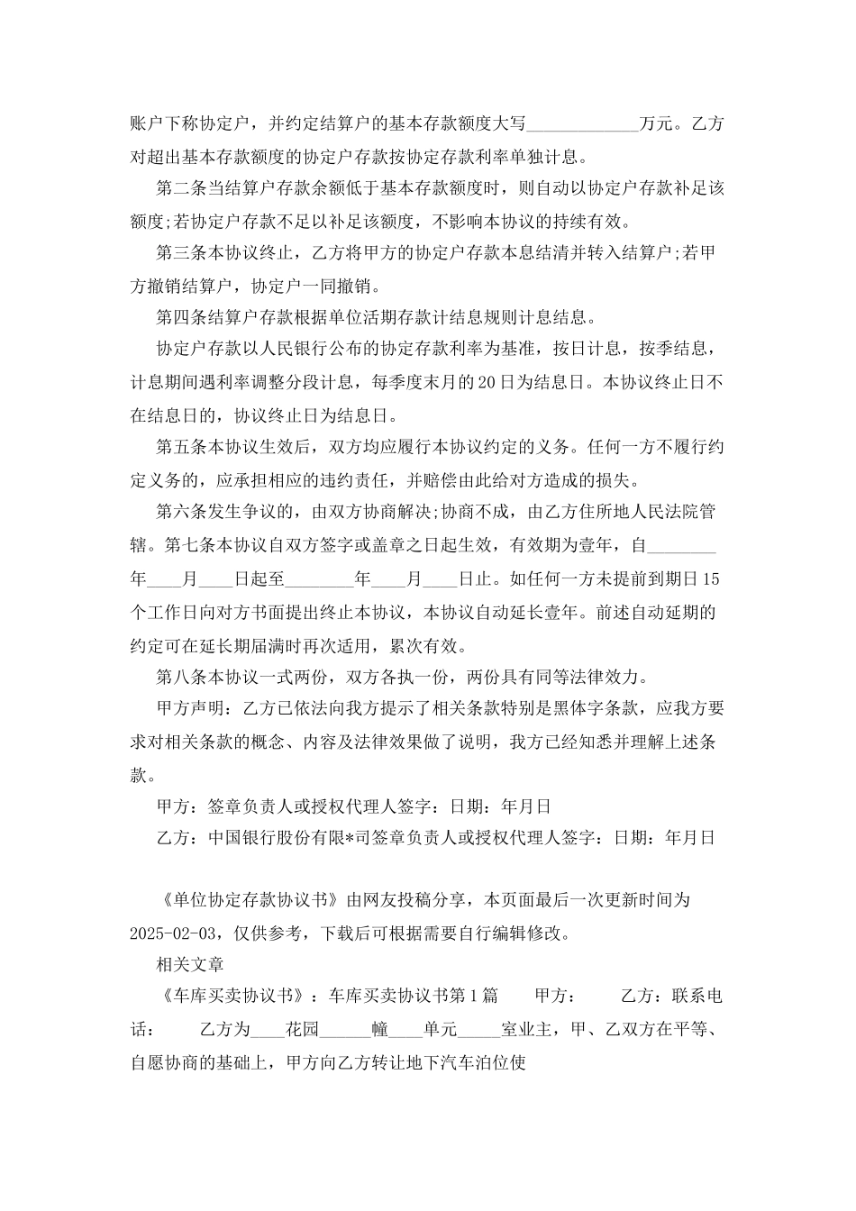 单位协定存款协议书_第3页