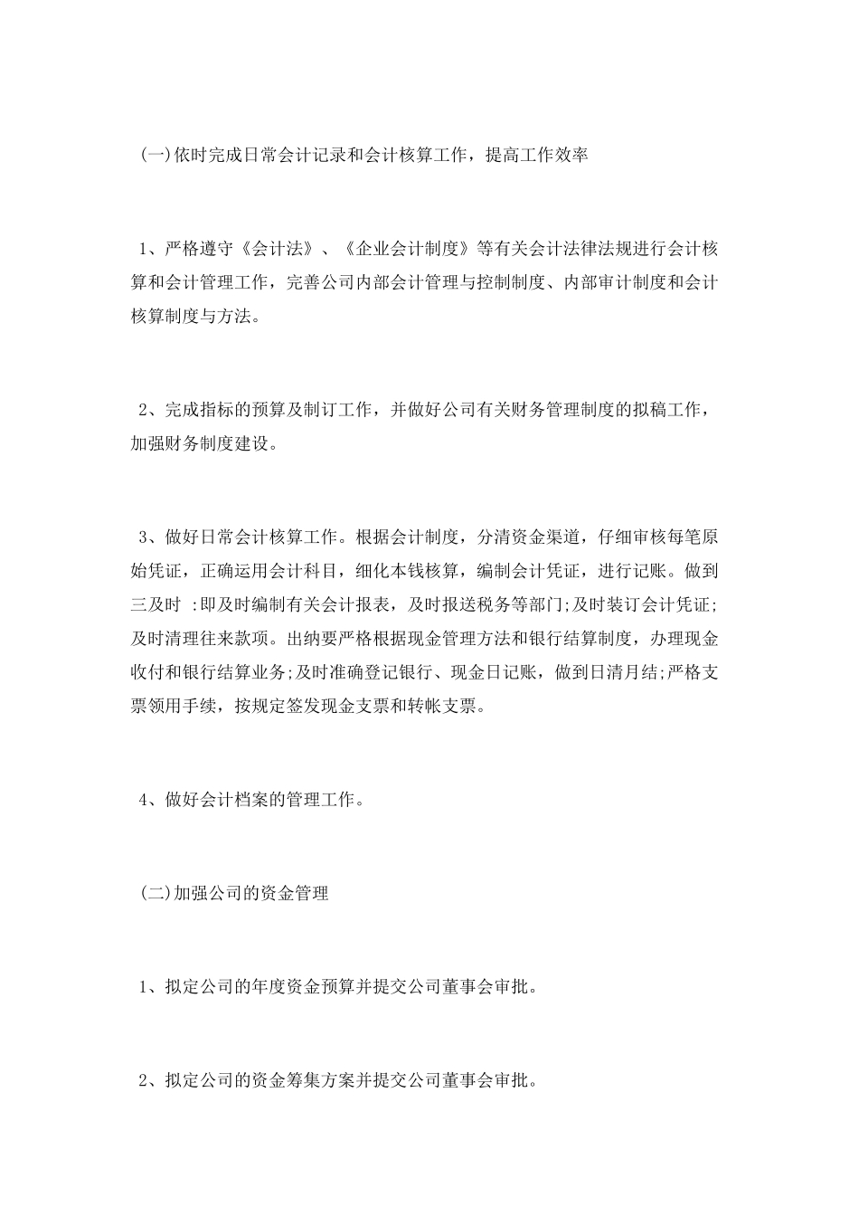 单位内部控制工作计划_第2页