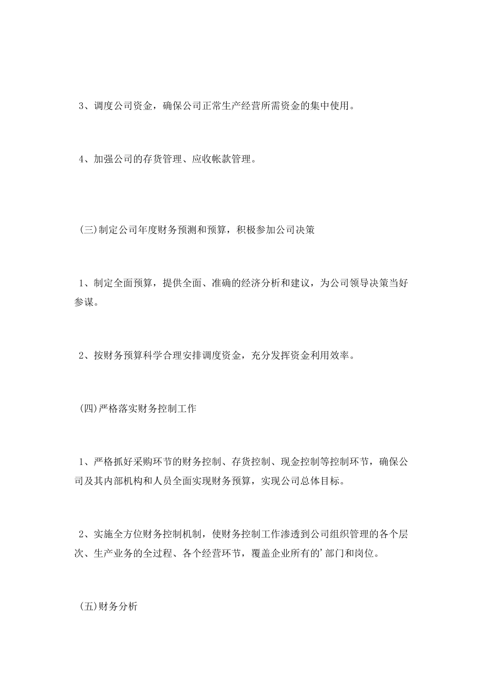 单位内部控制工作计划_第3页