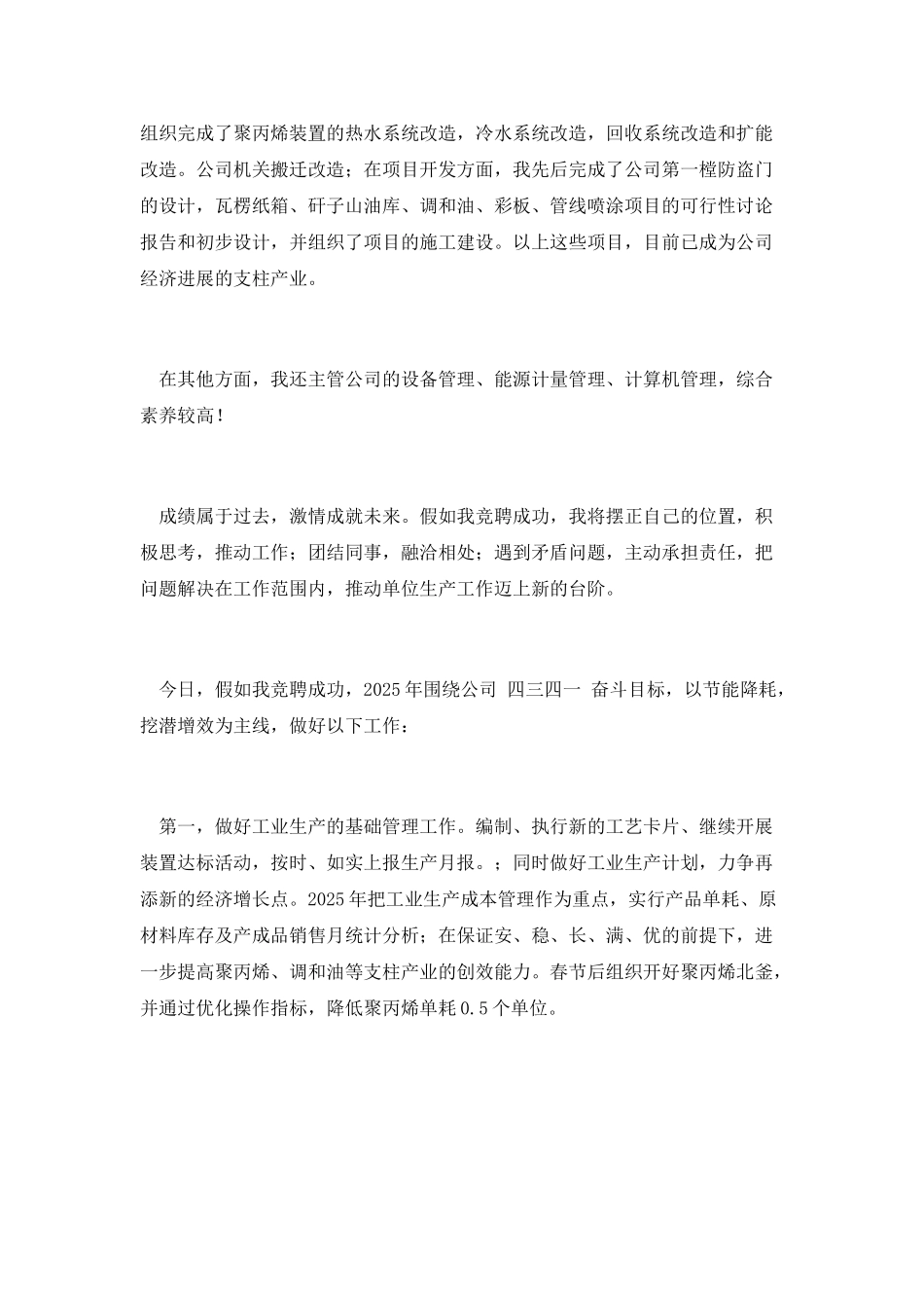 单位副经理竞聘演讲_第2页