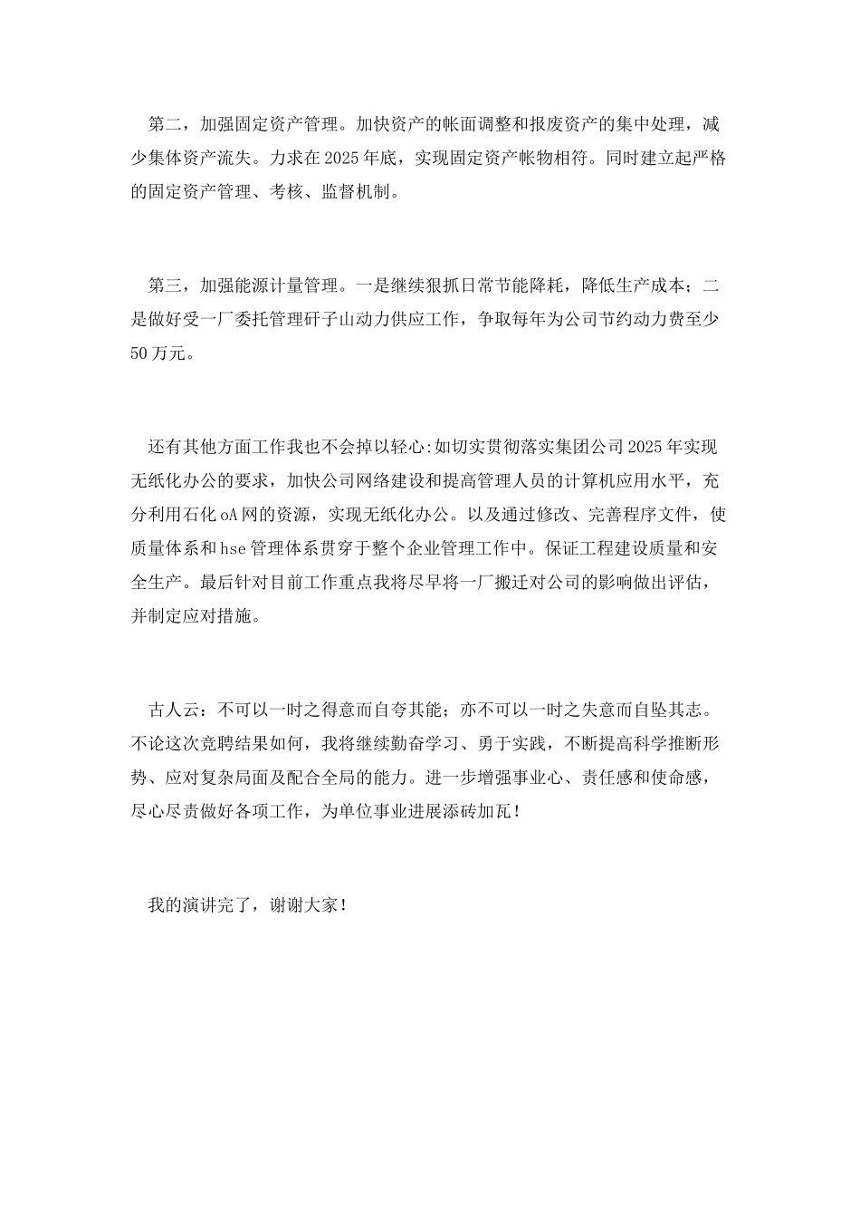单位副经理竞聘演讲_第3页