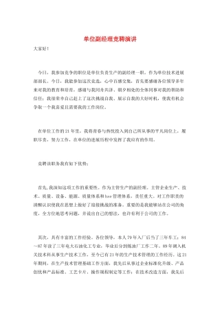 单位副经理竞聘演讲