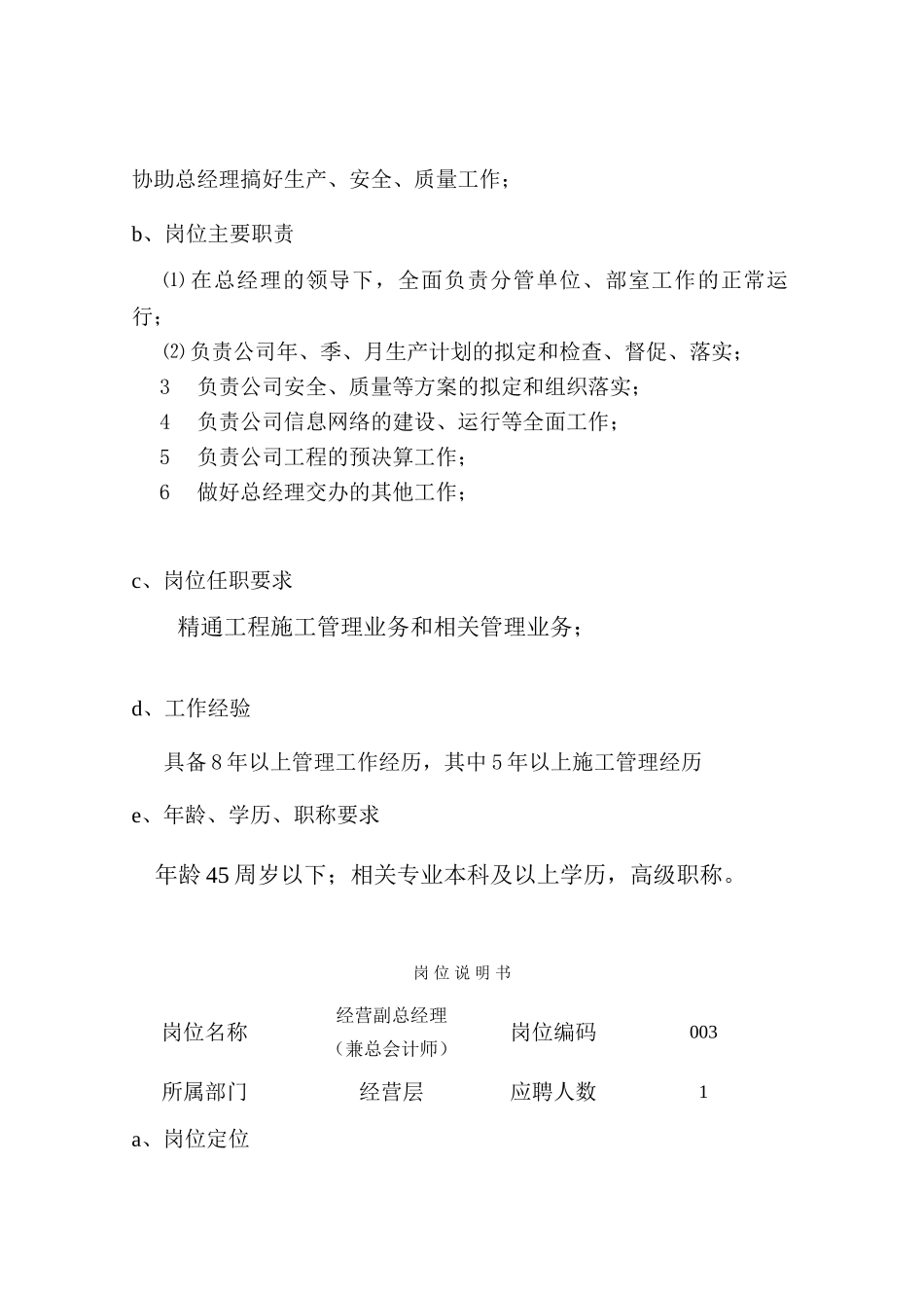 单位各类岗位说明书_第2页