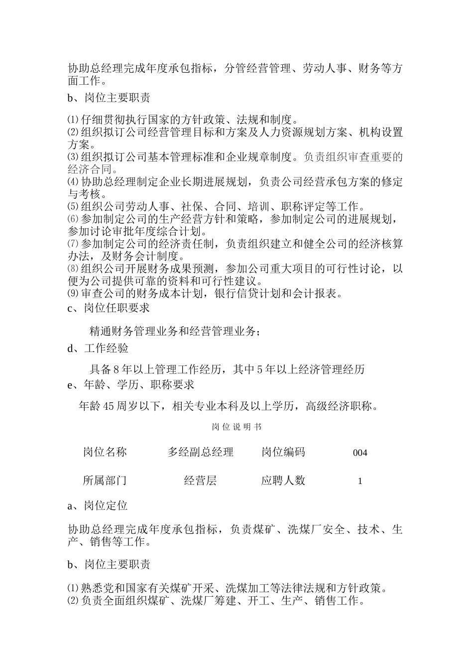 单位各类岗位说明书_第3页