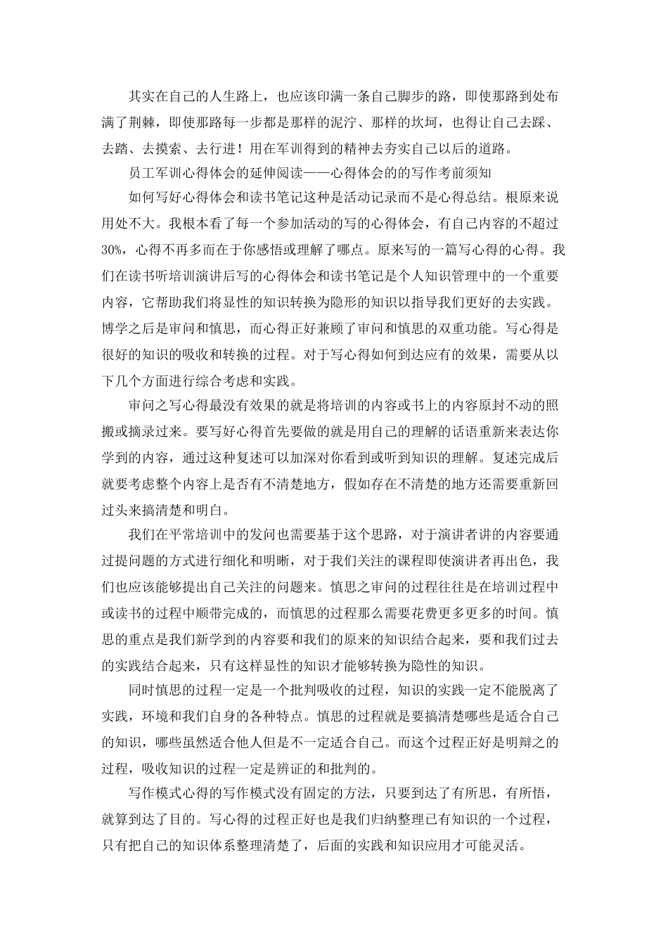 单位员工军训的心得体会_第2页