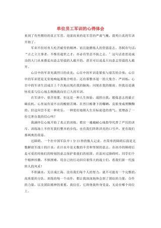 单位员工军训的心得体会