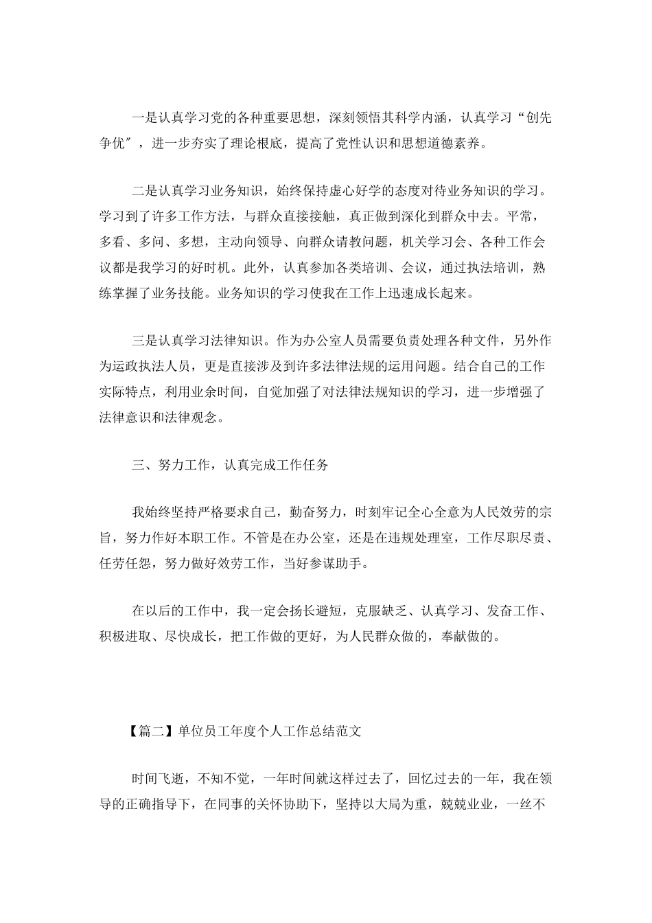 单位员工年度个人工作总结范文_第2页