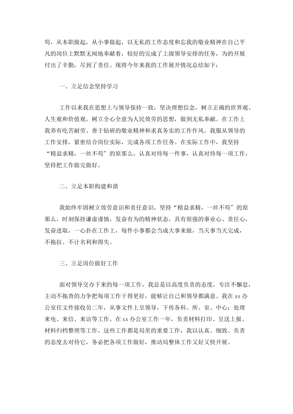 单位员工年度个人工作总结范文_第3页