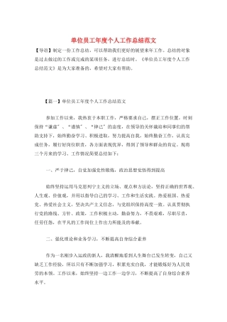 单位员工年度个人工作总结范文