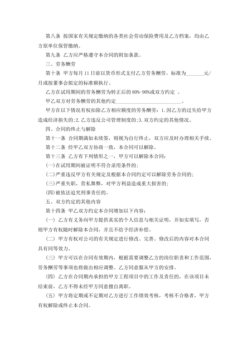 单位员工的劳动雇佣合同_第2页