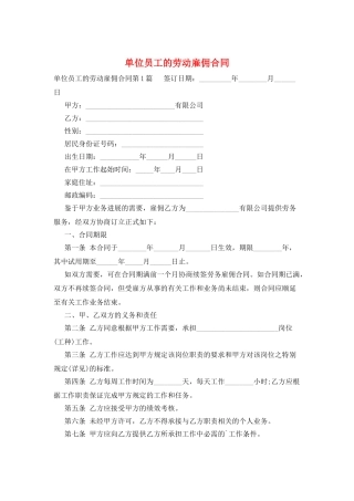 单位员工的劳动雇佣合同