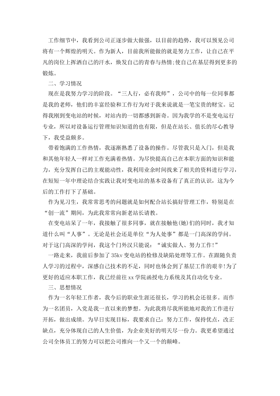 单位员工试用期转正工作总结精选4篇_第2页