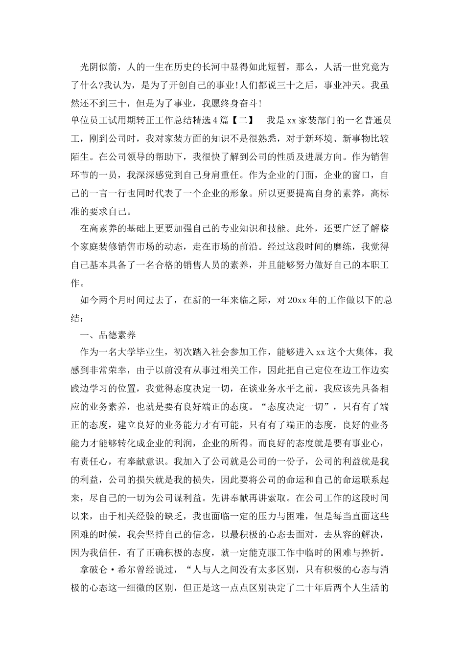 单位员工试用期转正工作总结精选4篇_第3页