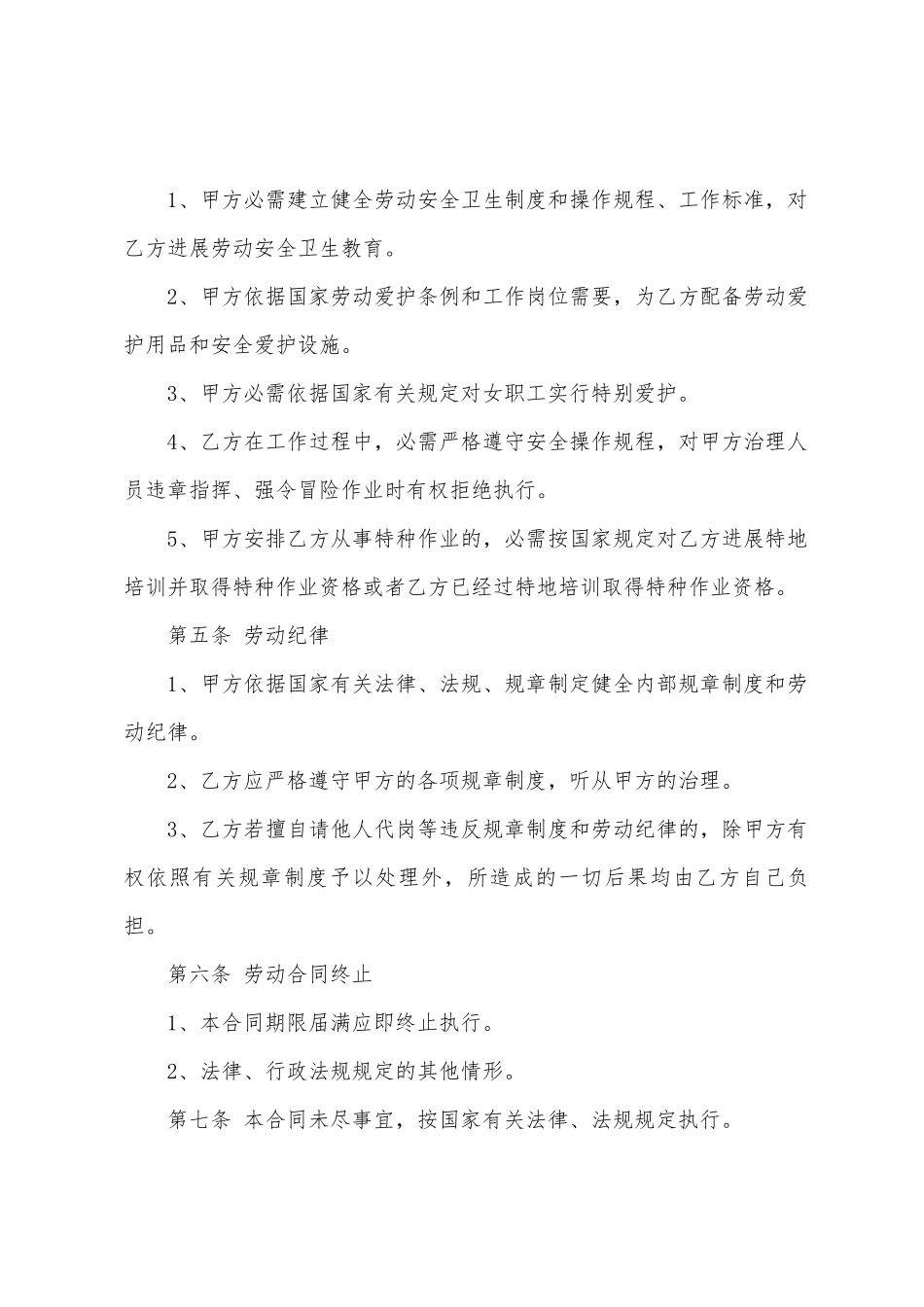 单位员工雇佣合同_第2页