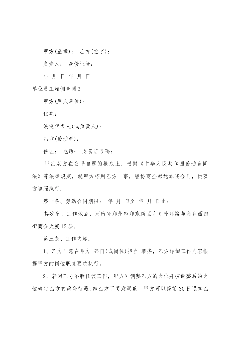单位员工雇佣合同_第3页