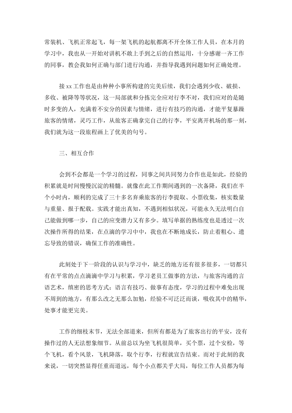 单位员工个人工作总结1000字_第2页