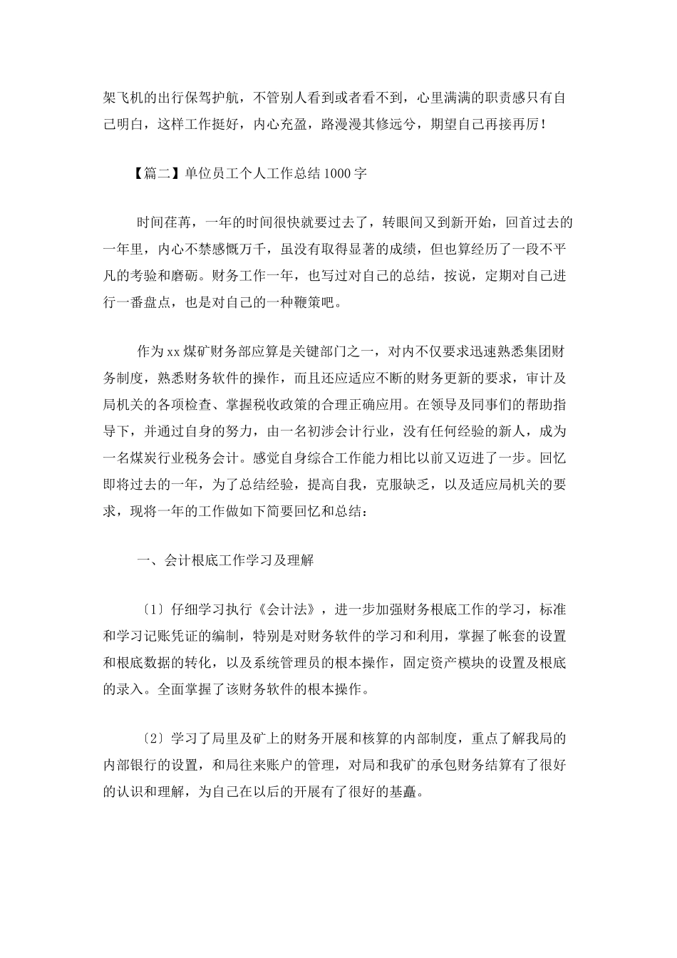 单位员工个人工作总结1000字_第3页