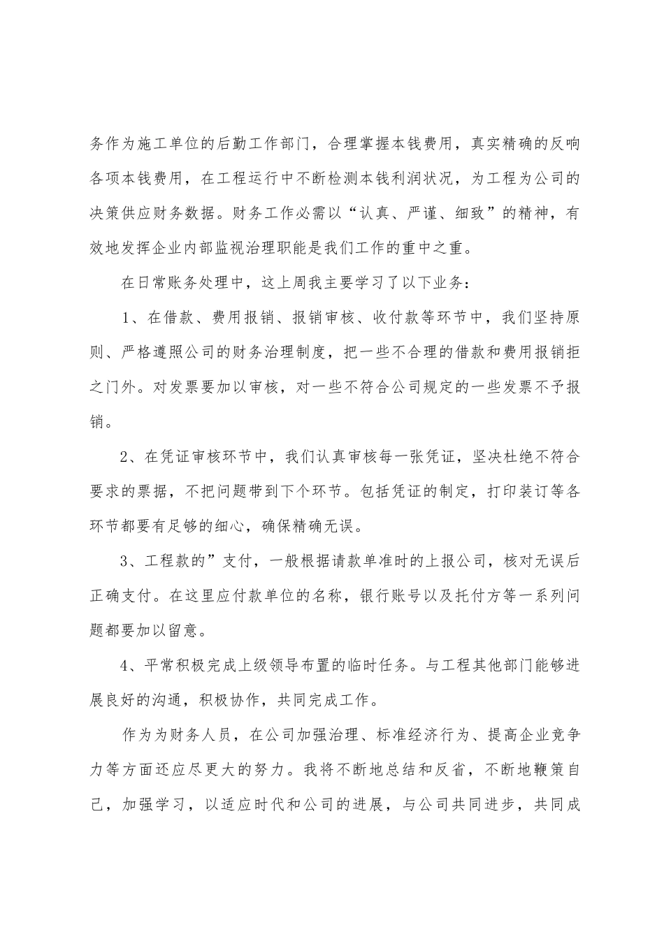 单位周工作报告_第2页