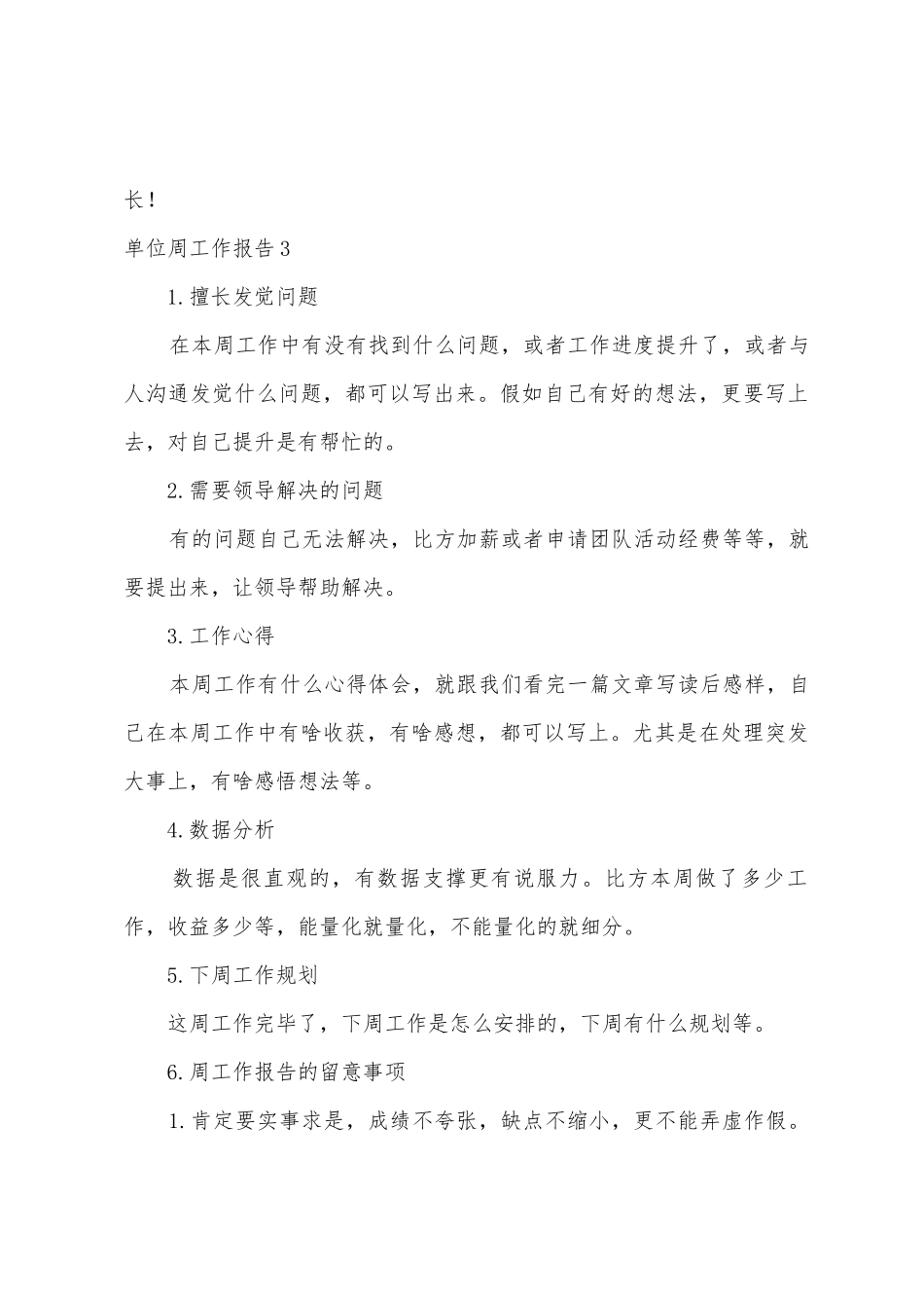 单位周工作报告_第3页