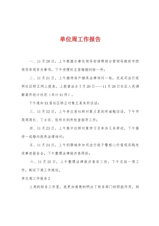 单位周工作报告