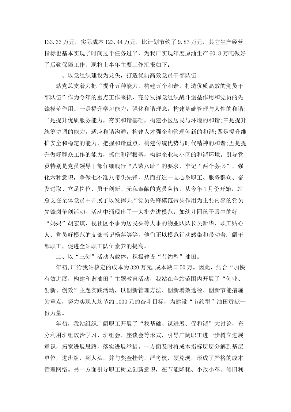 单位后勤保障工作总结_第3页