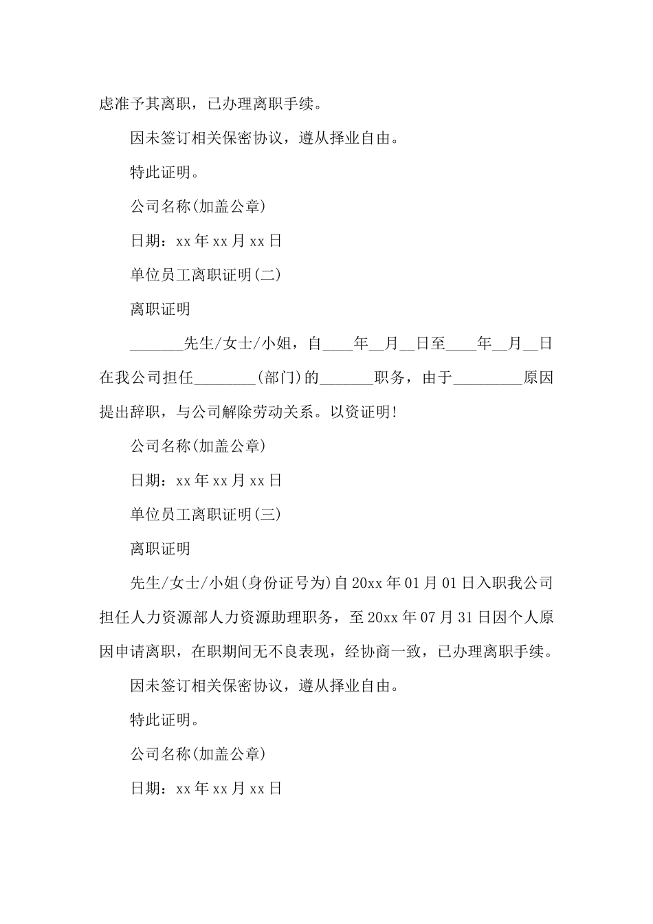 单位员工离职证明格式范文（标准版）_第2页