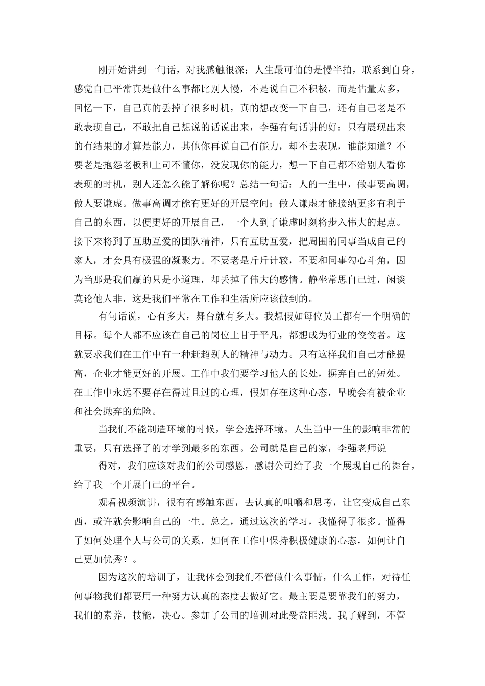 单位培训学习总结600字_第2页