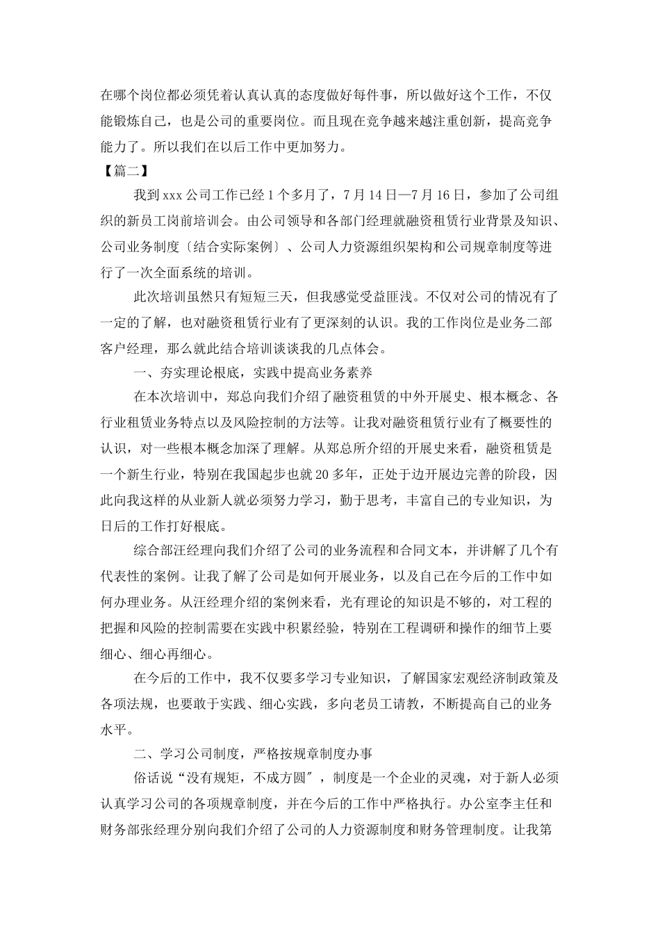 单位培训学习总结600字_第3页