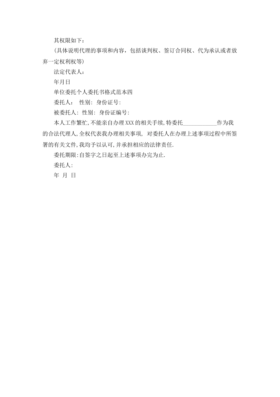 单位委托个人委托书格式范本_第2页