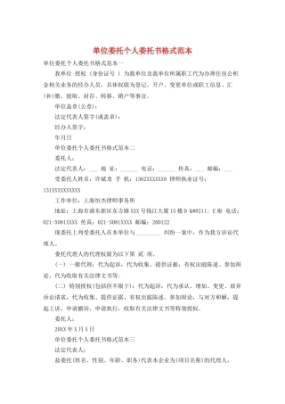 单位委托个人委托书格式范本