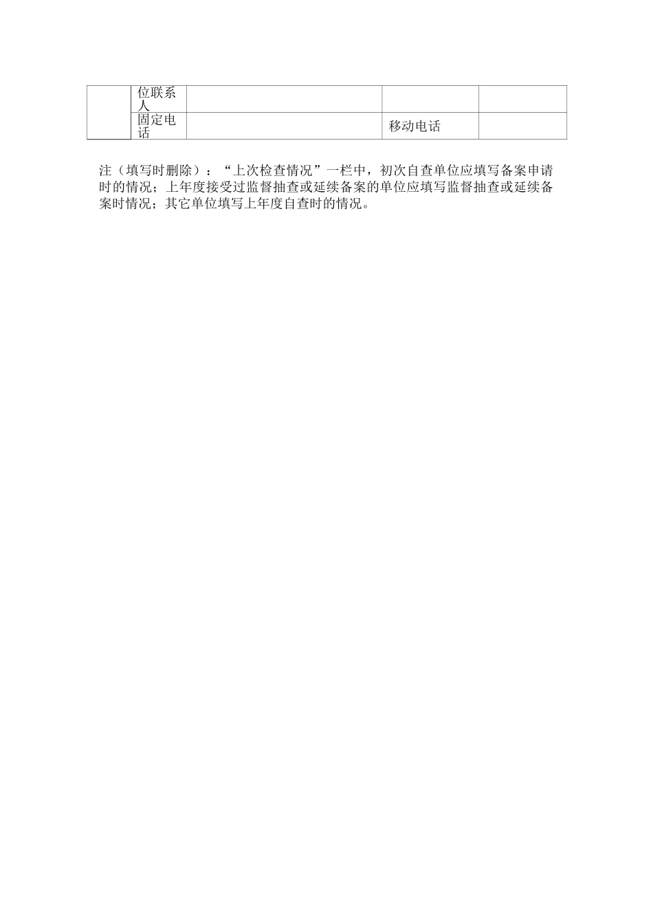 单位基本情况表格（正式版）_第2页