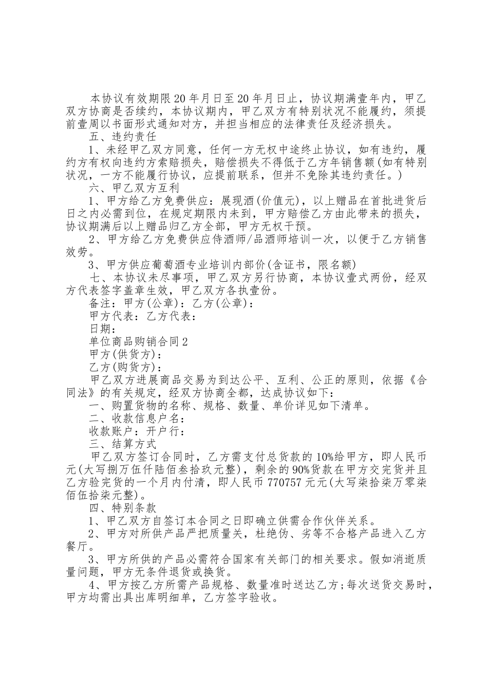 单位商品购销合同格式_第2页