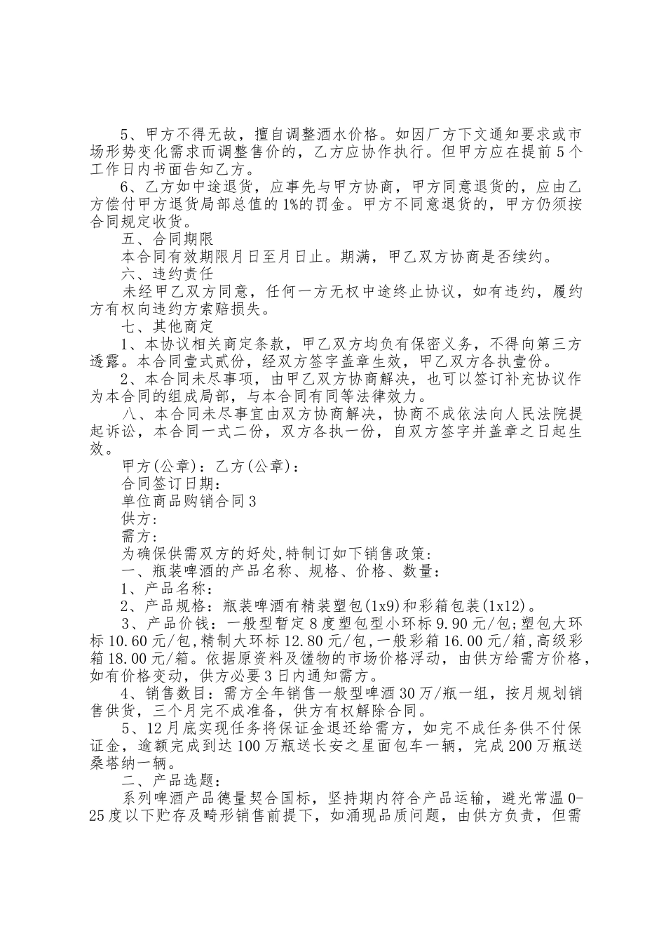 单位商品购销合同格式_第3页