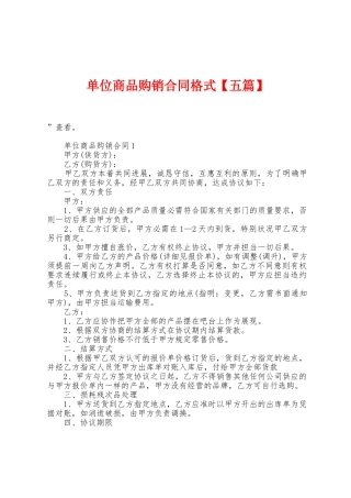 单位商品购销合同格式