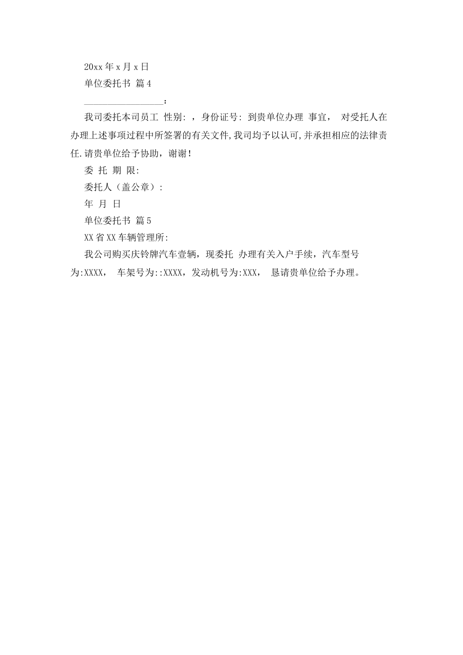 单位委托书锦集5篇_第2页