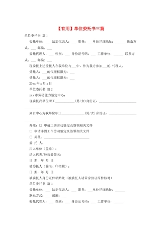 单位委托书三篇