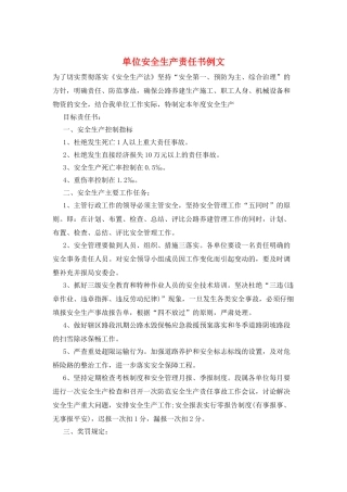 单位安全生产责任书例文