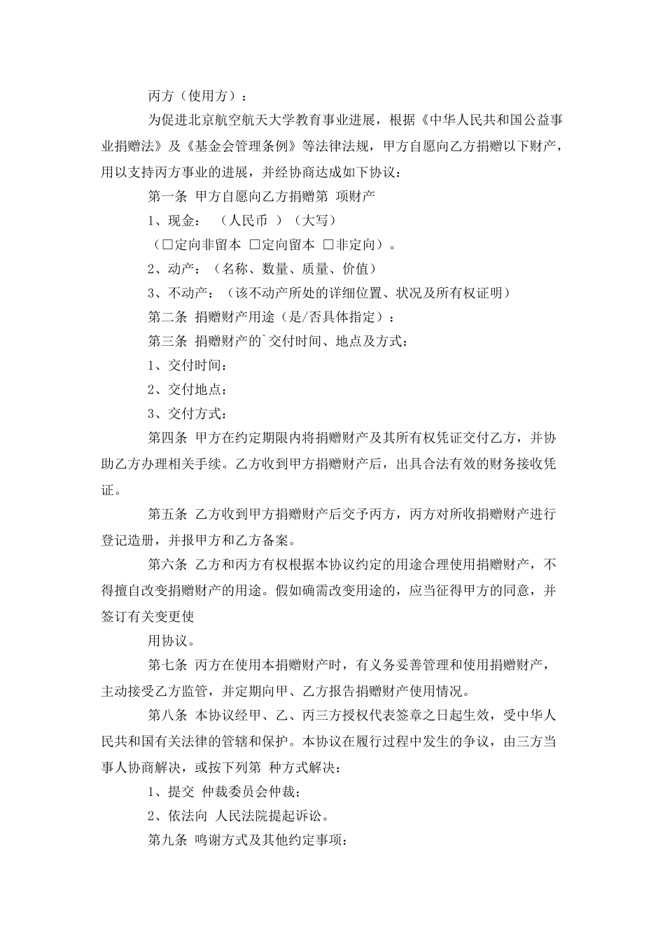 单位定向捐赠协议书_第2页